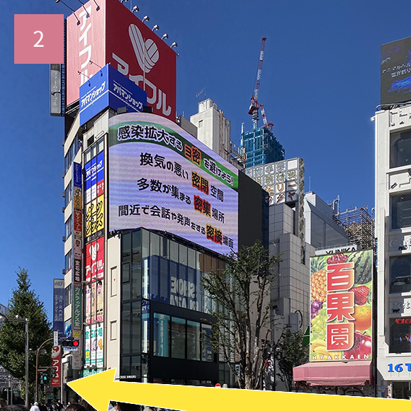 クロス新宿ビジョン