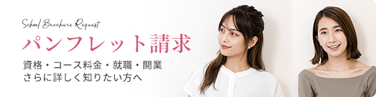 パンフレット請求